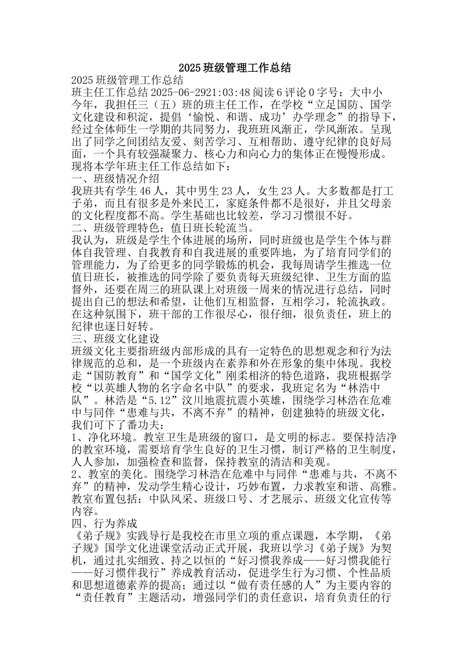 2010班级管理工作总结-精品范文资料_第1页