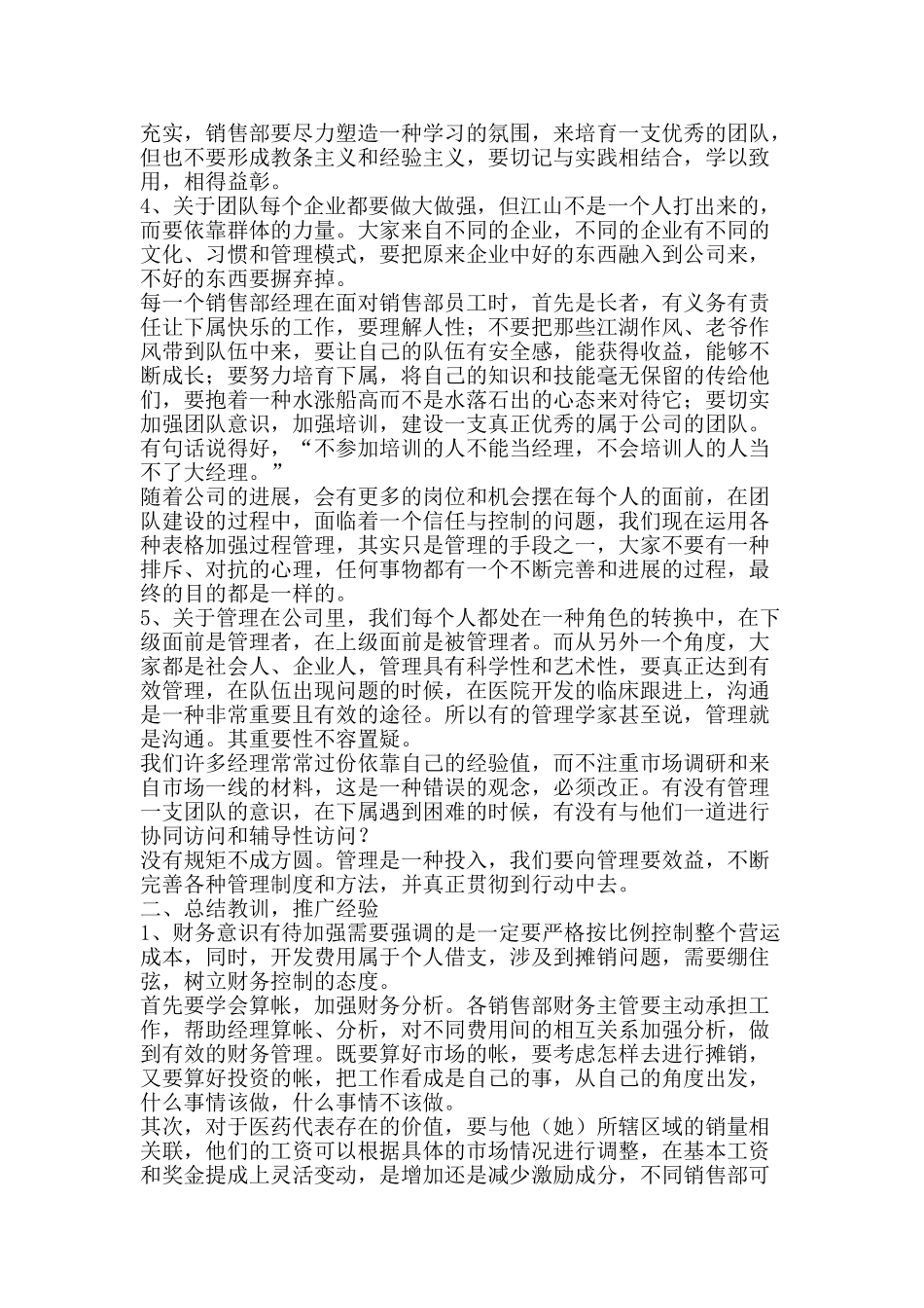 2010营销总监销售工作总结-精品范文资料_第3页