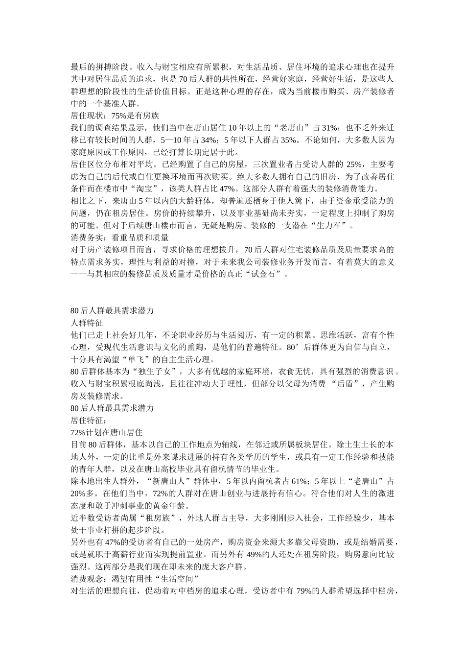 2010营销策划实训报告_第3页