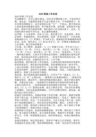 2010班级工作总结-精品范文资料