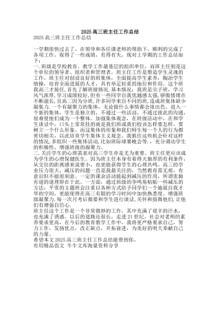 2010高三班主任工作总结-精品范文资料