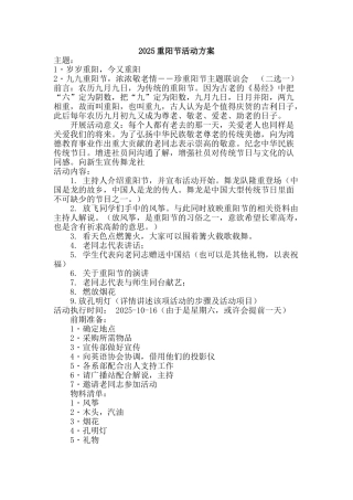 2010重阳节活动方案