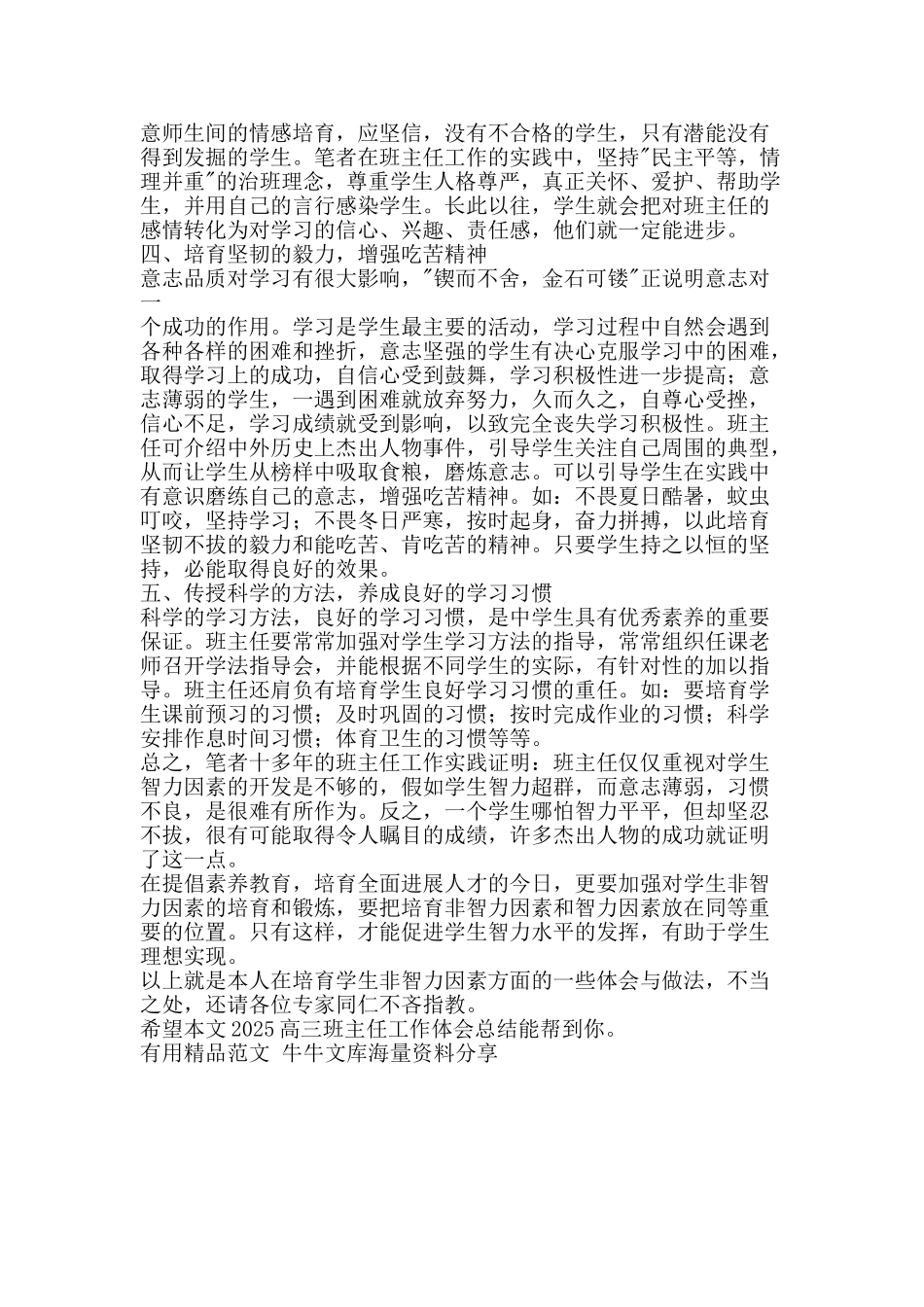 2010高三班主任工作体会总结-精品范文资料_第2页