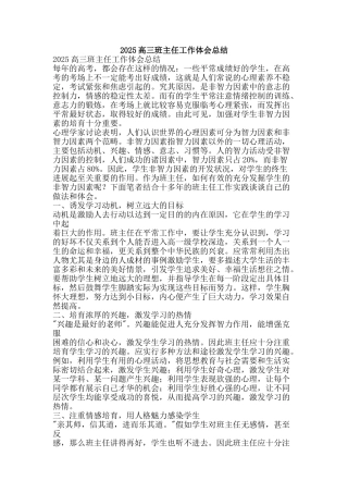 2010高三班主任工作体会总结-精品范文资料