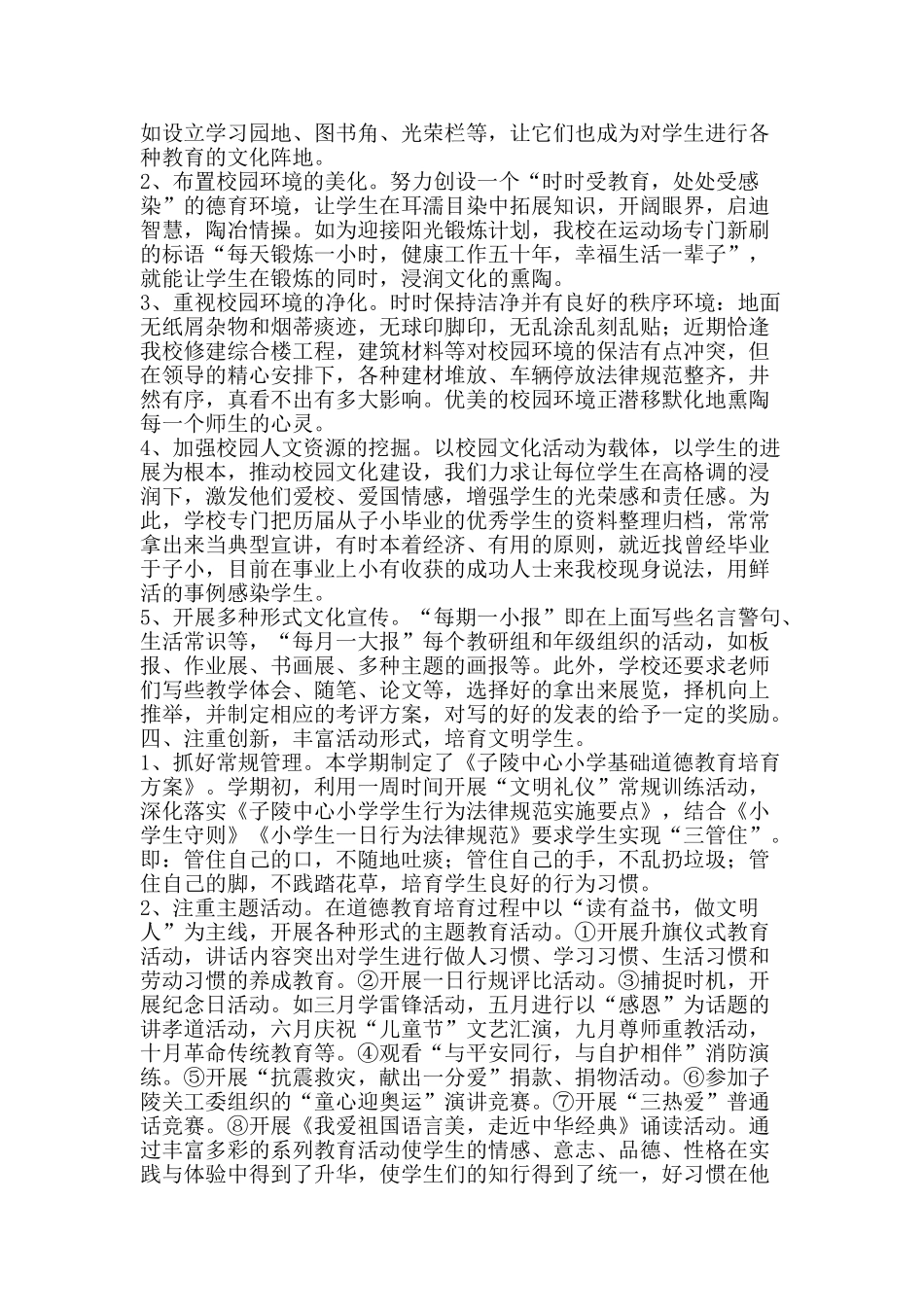 2011年小学德育工作总结-精品范文资料_第2页