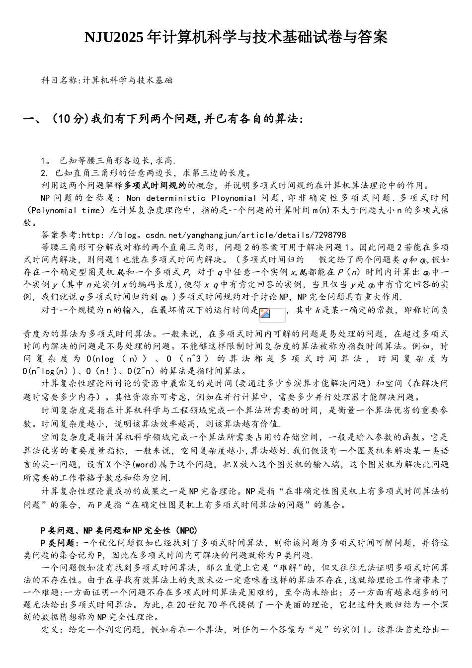 2011年计算机科学与技术基础_第1页