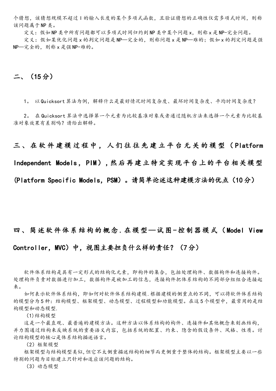 2011年计算机科学与技术基础_第2页