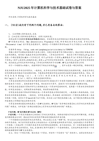 2011年计算机科学与技术基础