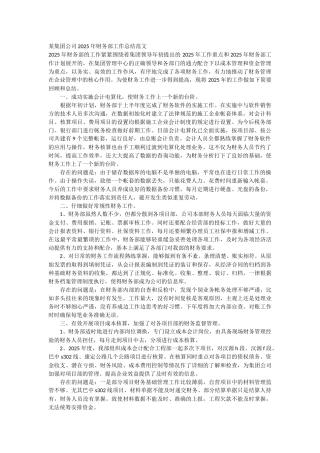 2012年公司财务部工作总结