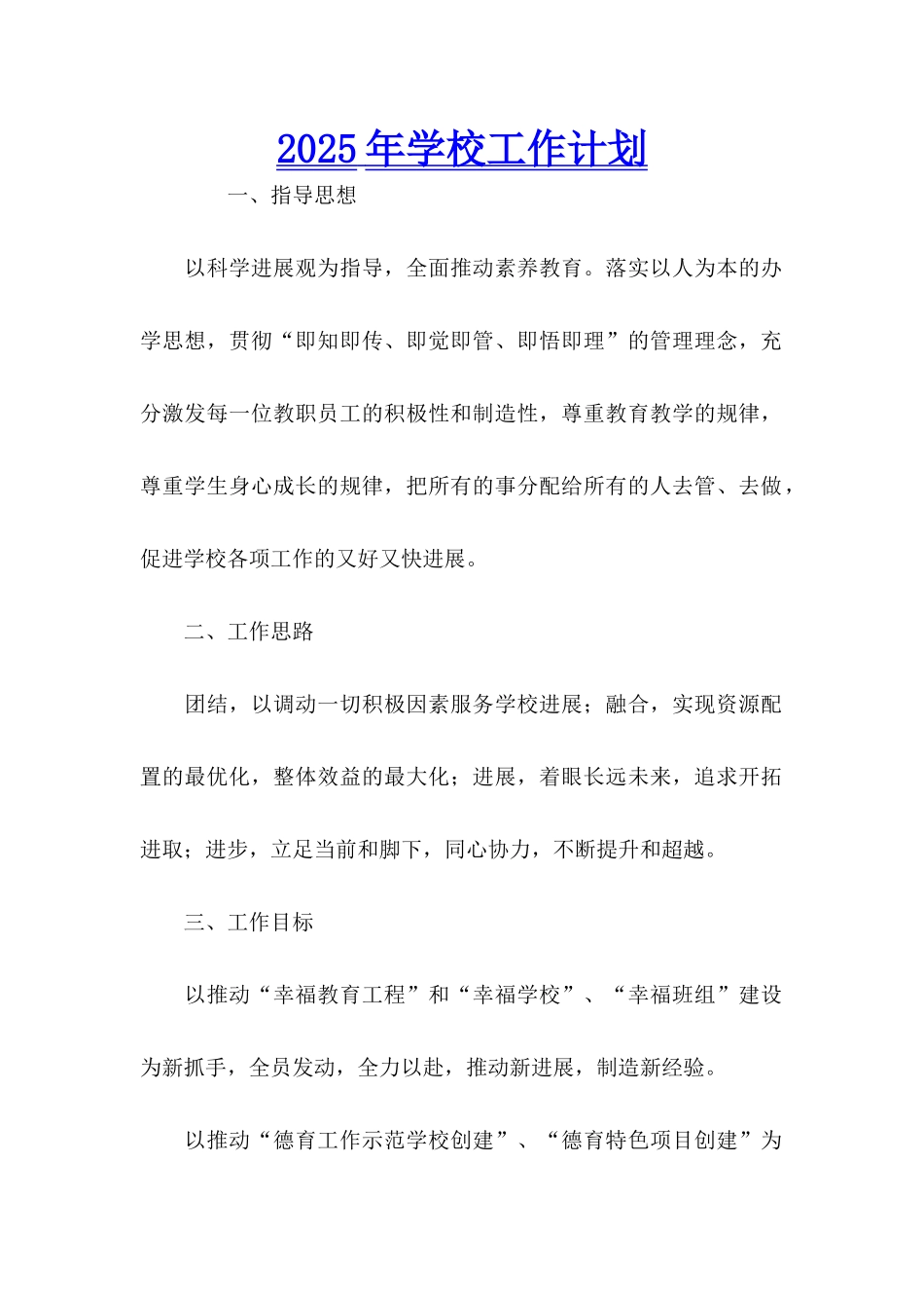 2015年学校工作计划_第1页