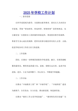 2015年学校工作计划