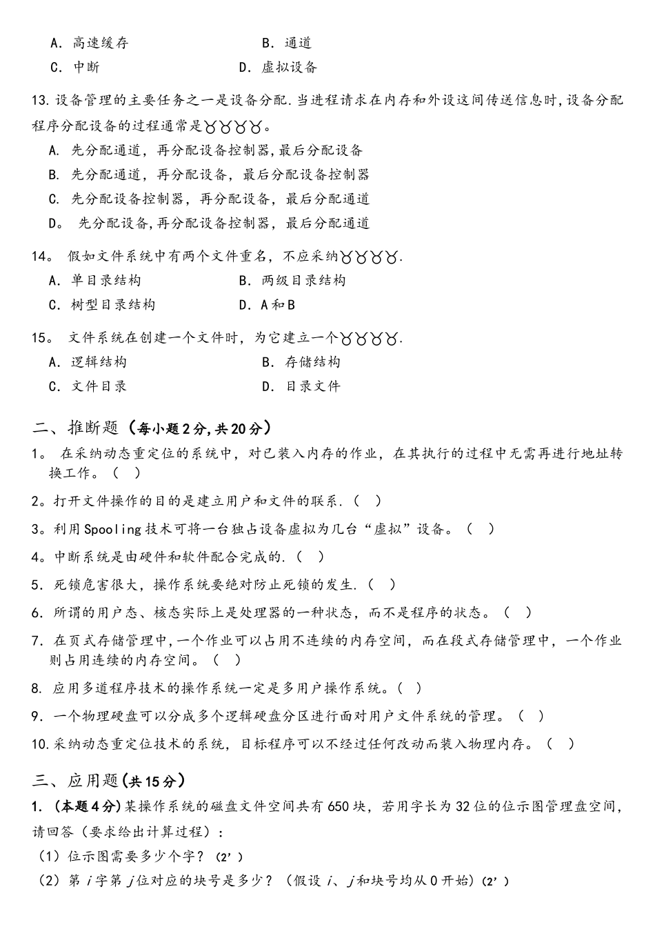 2014-2015操作系统原理六校联考_第2页