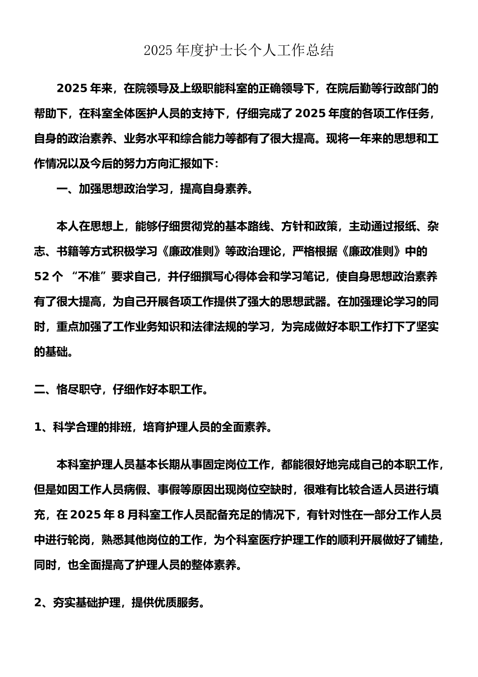 2012年度护士长个人工作总结_第1页