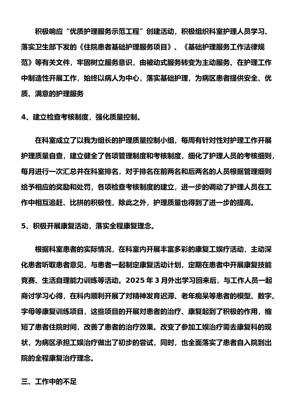 2012年度护士长个人工作总结_第2页