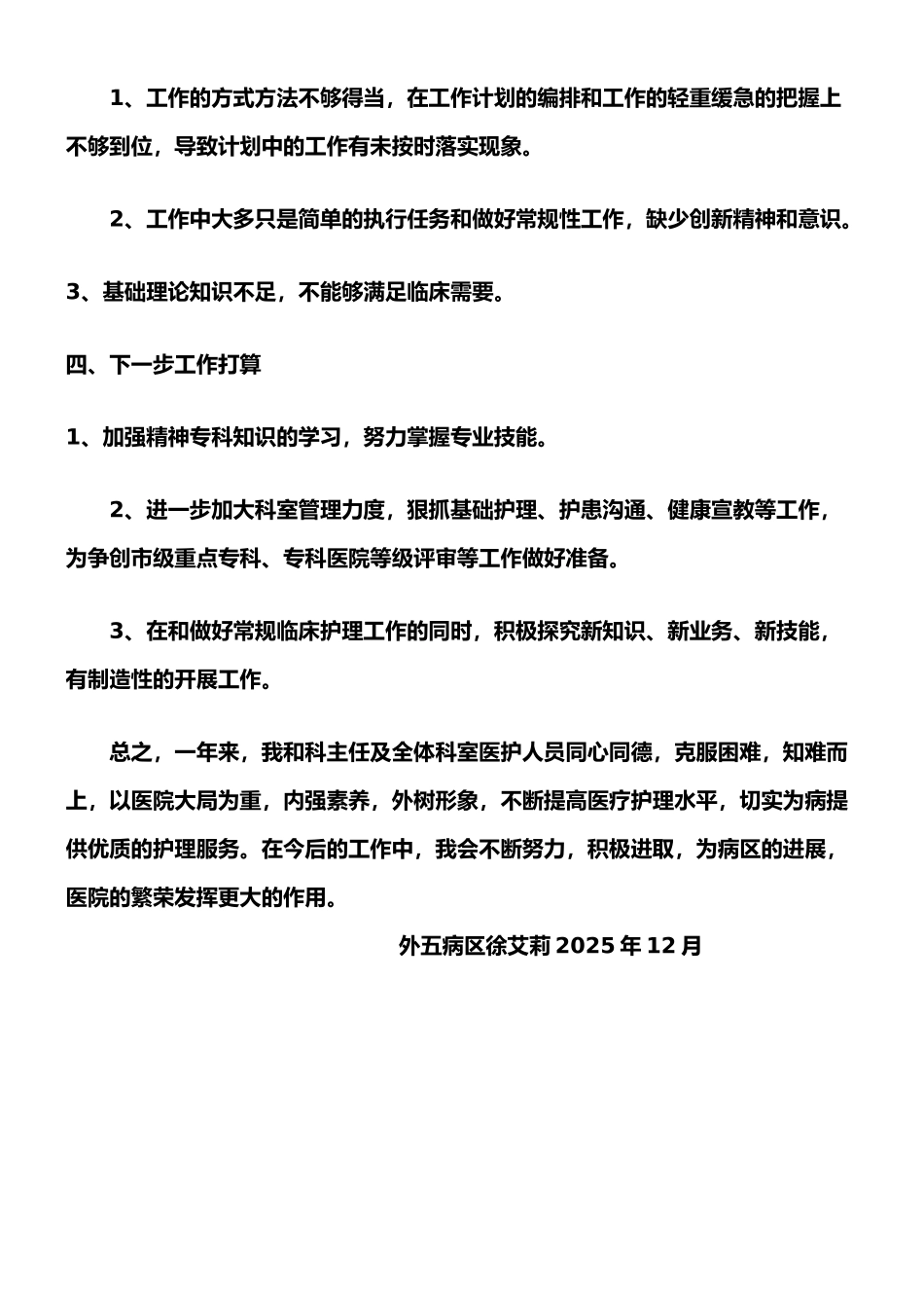 2012年度护士长个人工作总结_第3页