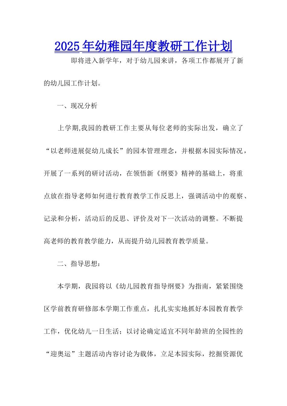 2015年幼稚园年度教研工作计划_第1页