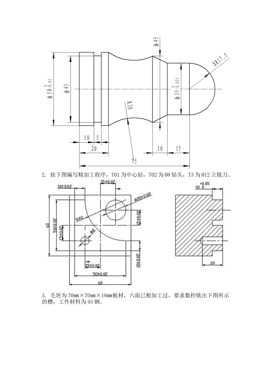 2013年9月份考试数控加工工艺与编程第三次作业_第2页
