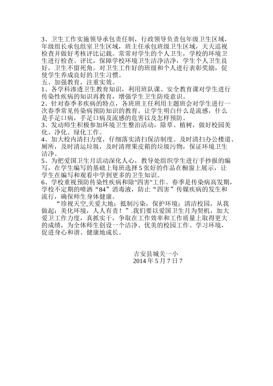 2014爱国卫生月活动总结_第2页