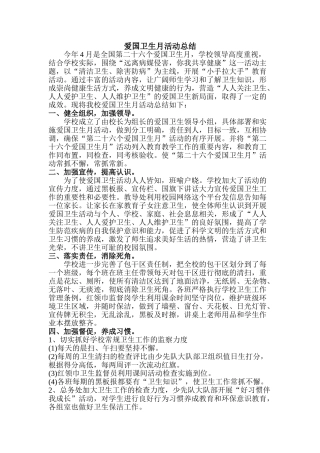 2014爱国卫生月活动总结