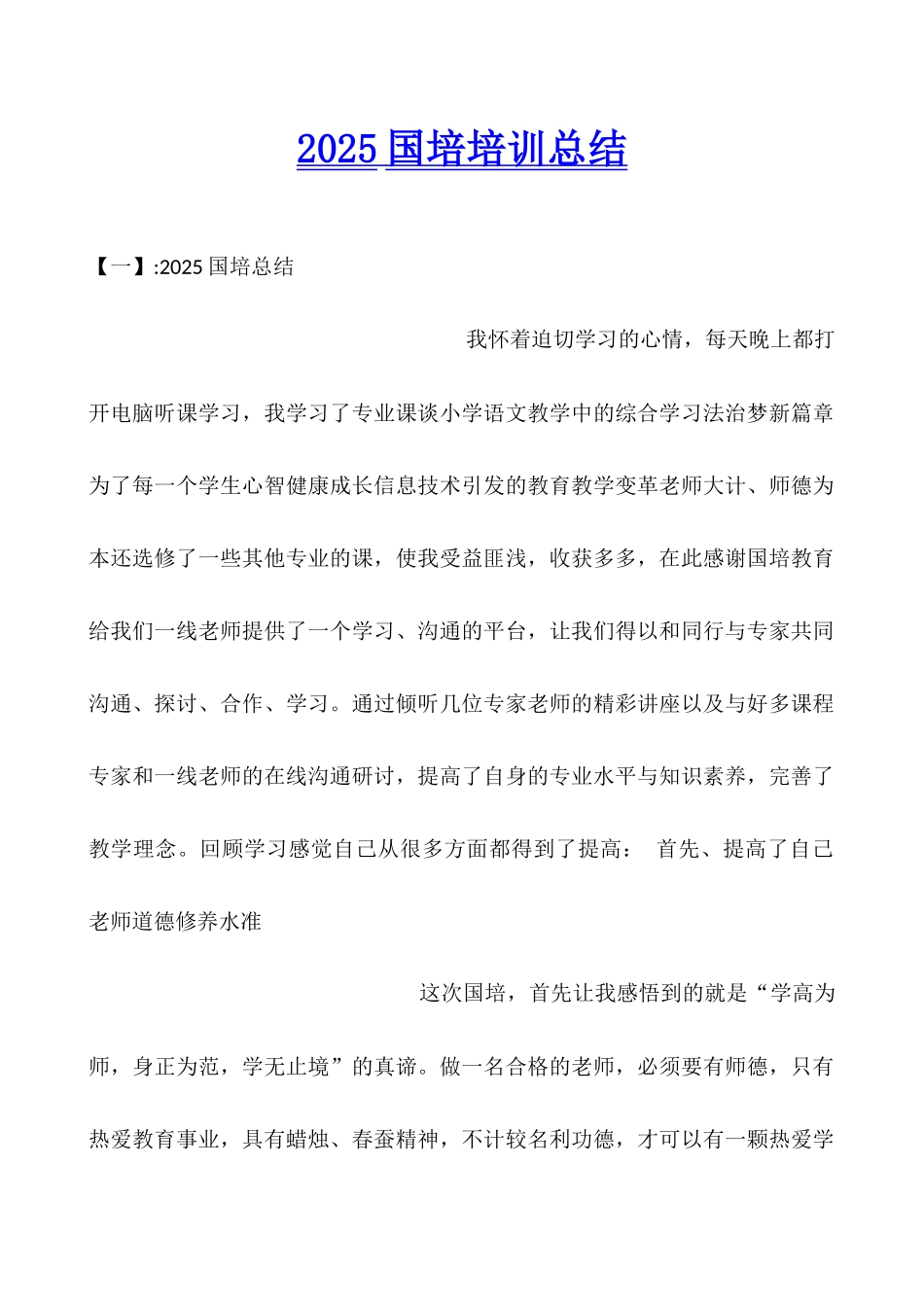 2016国培培训总结_第1页
