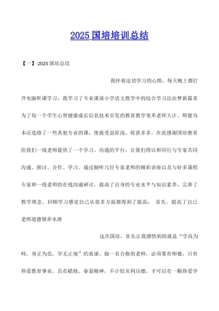 2016国培培训总结