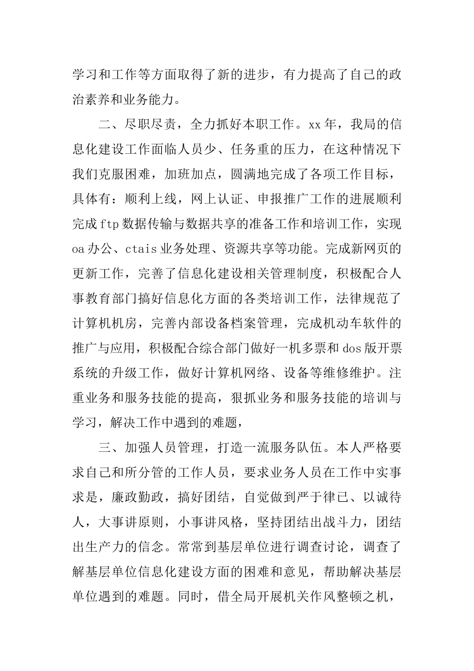 2016年县的税收信息化建设职工工作总结_第2页