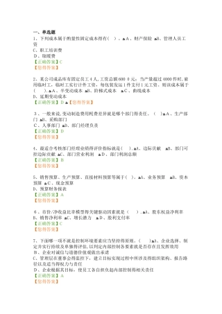 2017会计继续教育