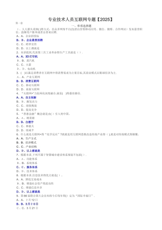2016年公需科目试题及答案