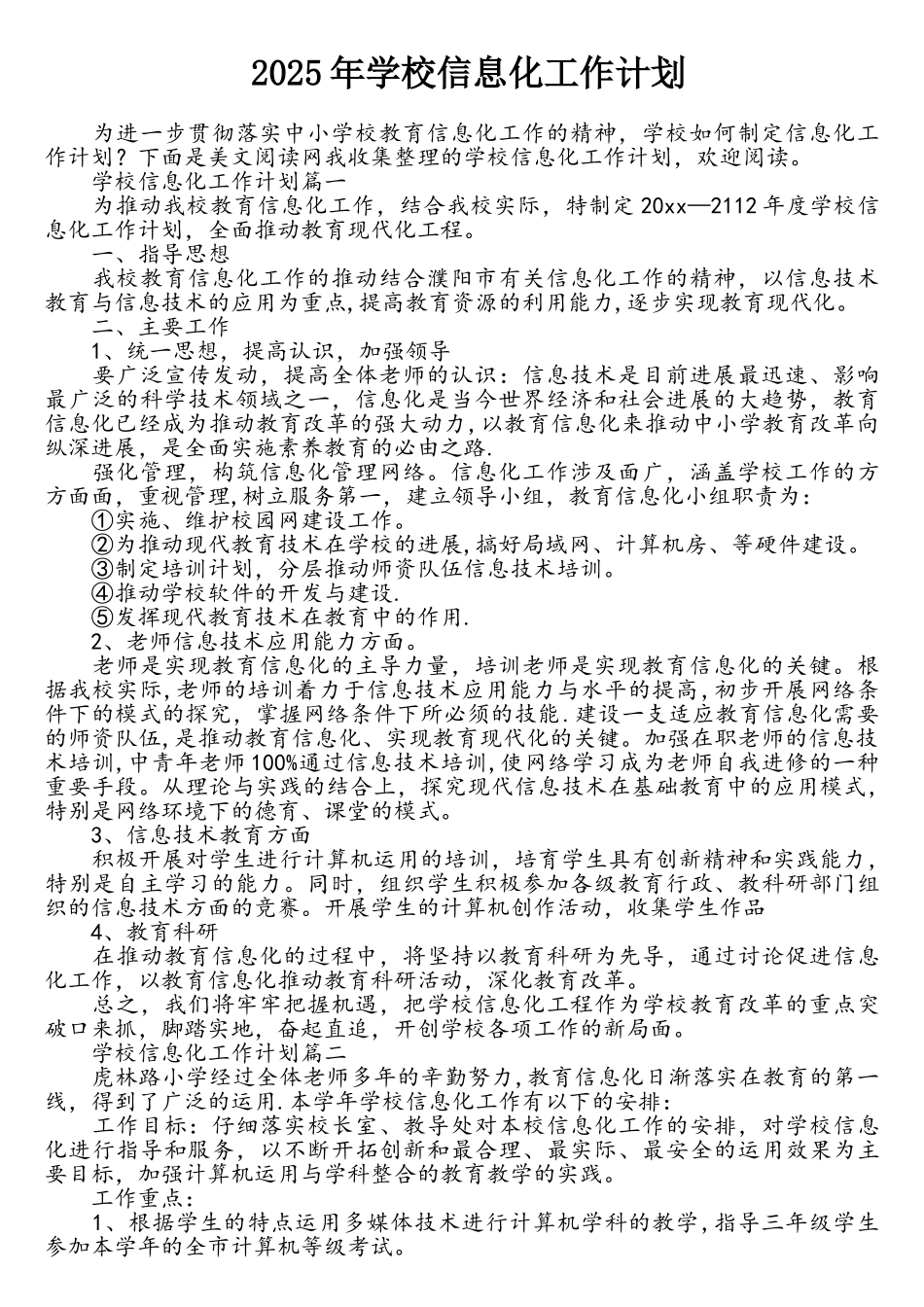 2017年学校信息化工作计划_第1页