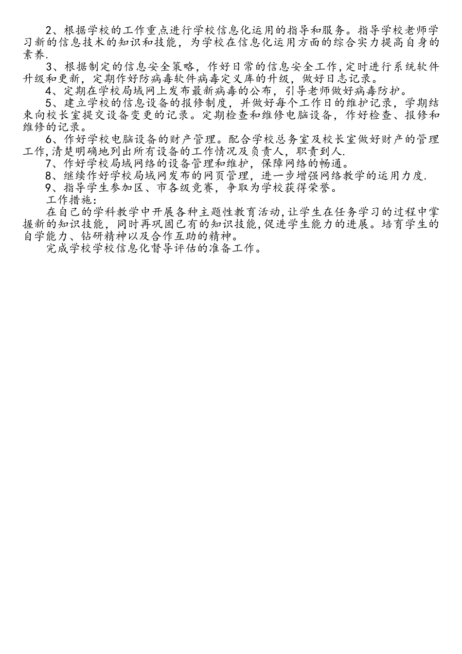 2017年学校信息化工作计划_第2页