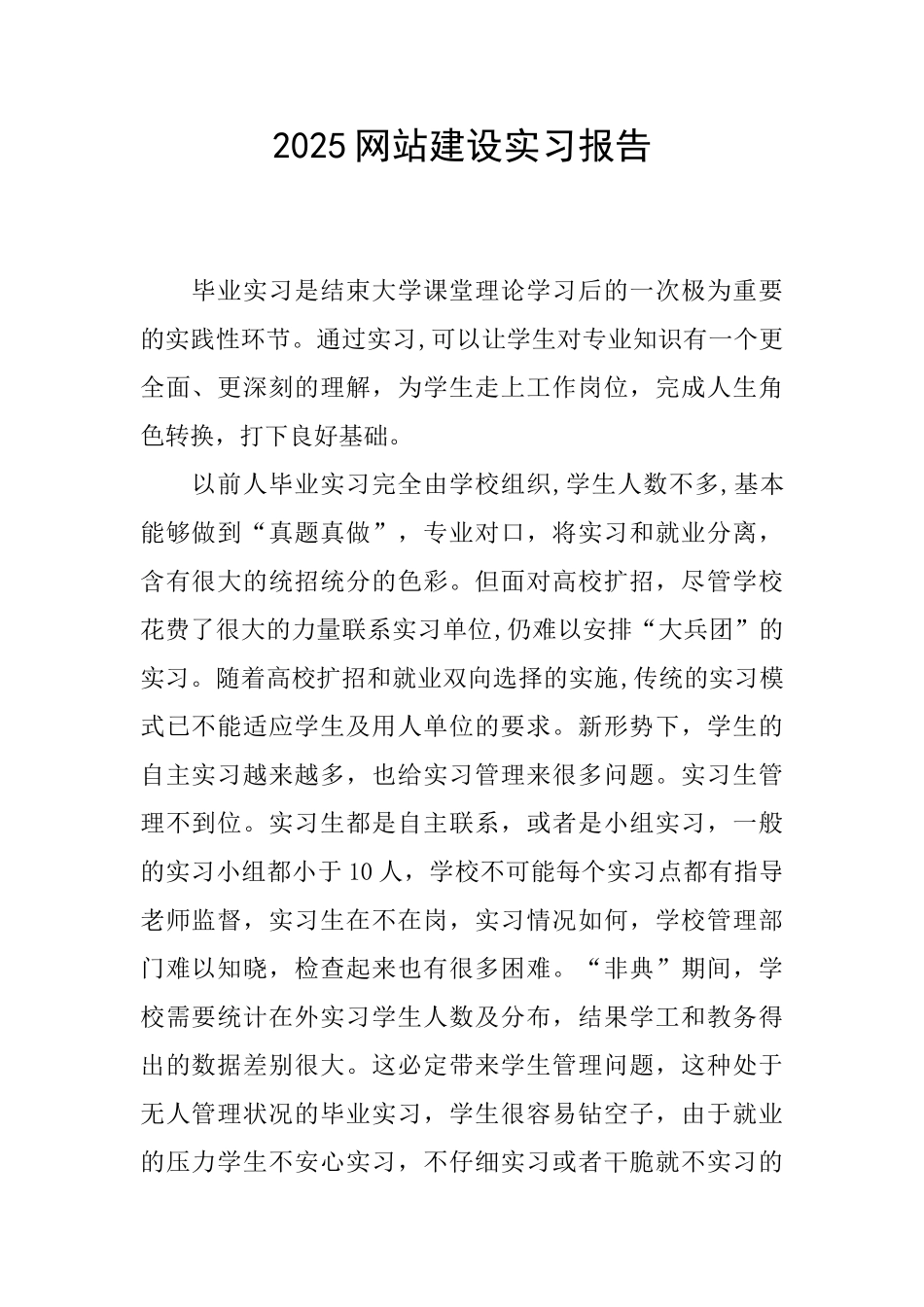2016网站建设实习报告_第1页