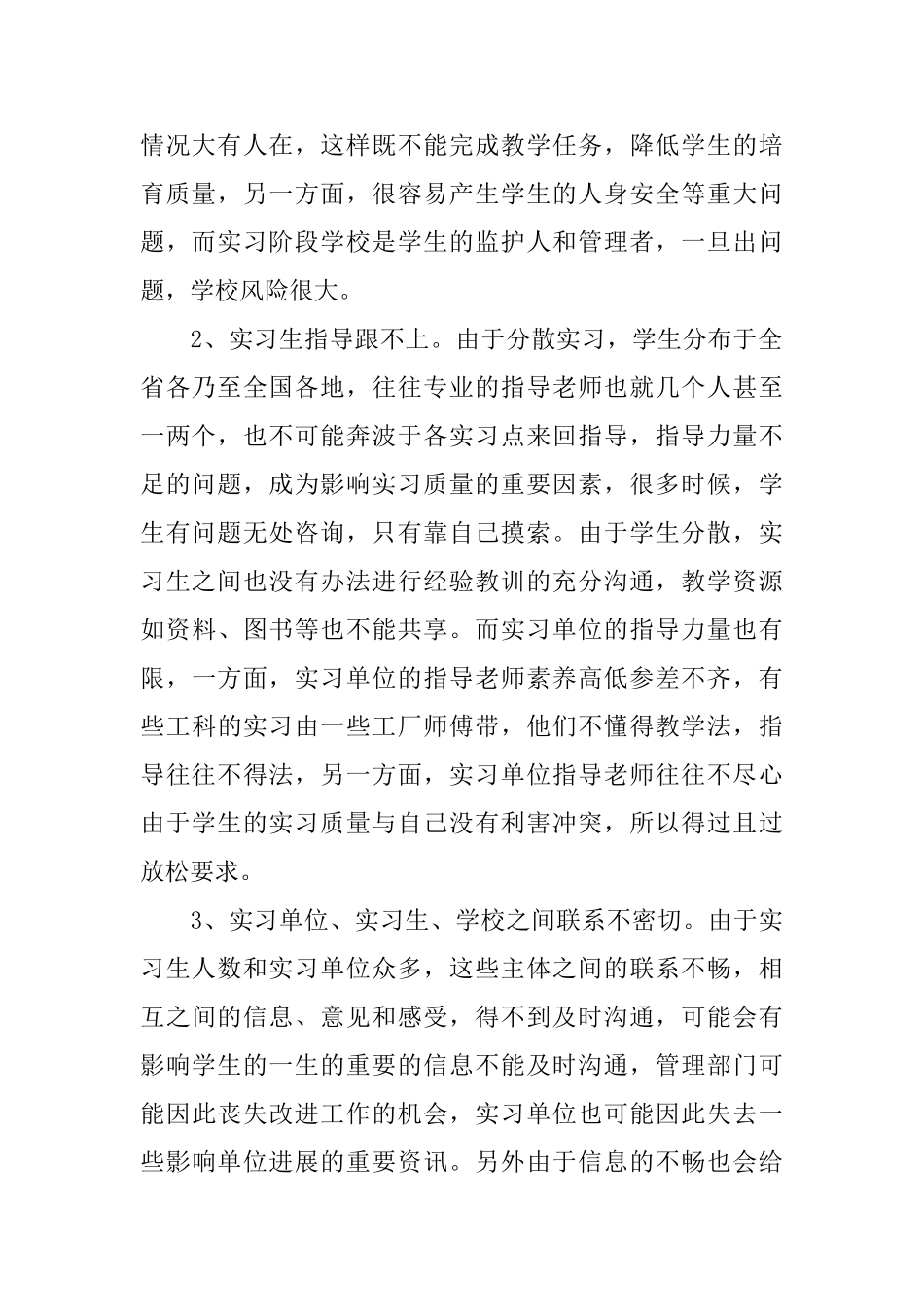 2016网站建设实习报告_第2页