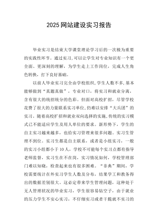 2016网站建设实习报告