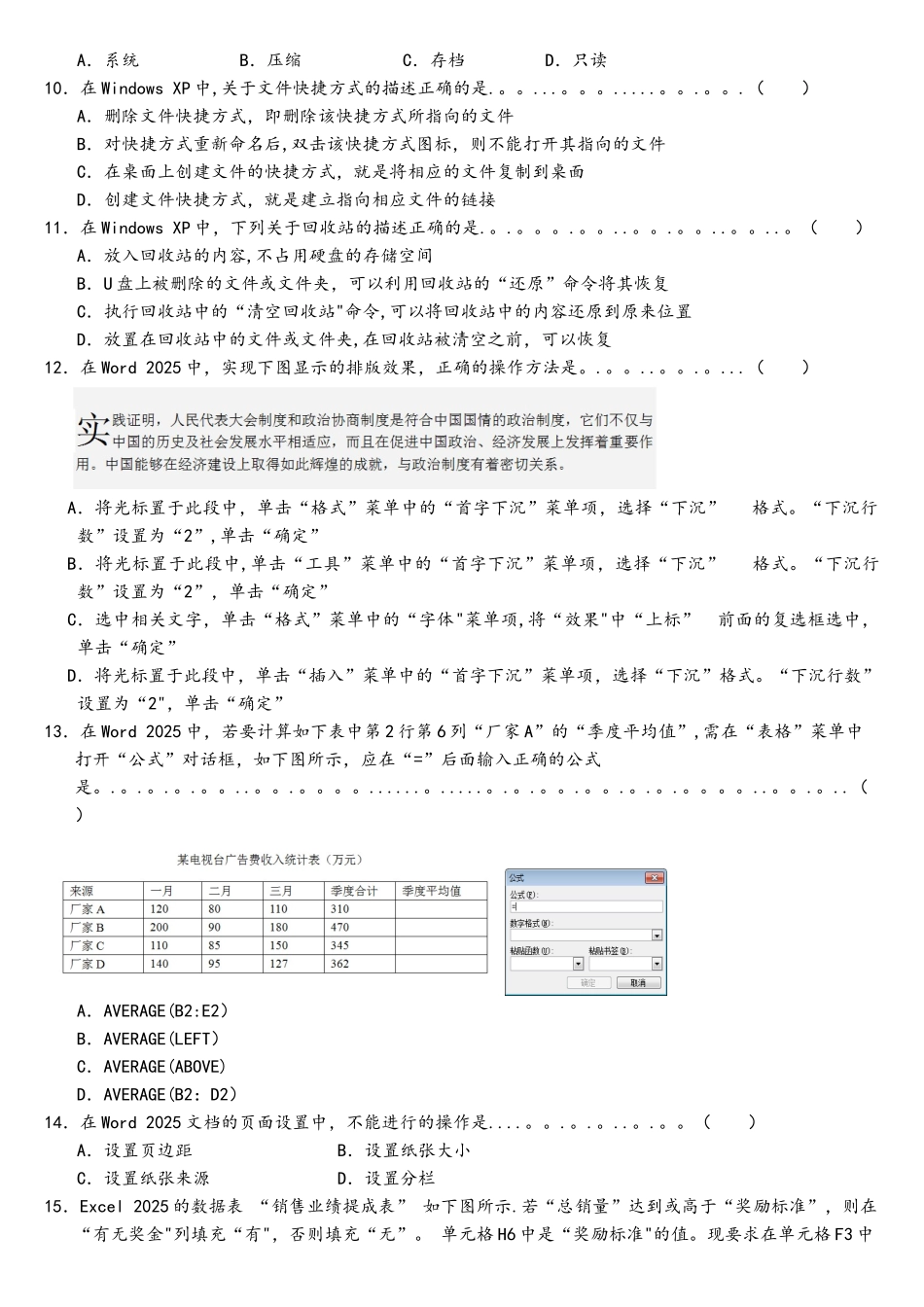 2017年河北省对口升学计算机专业理论试题_第2页