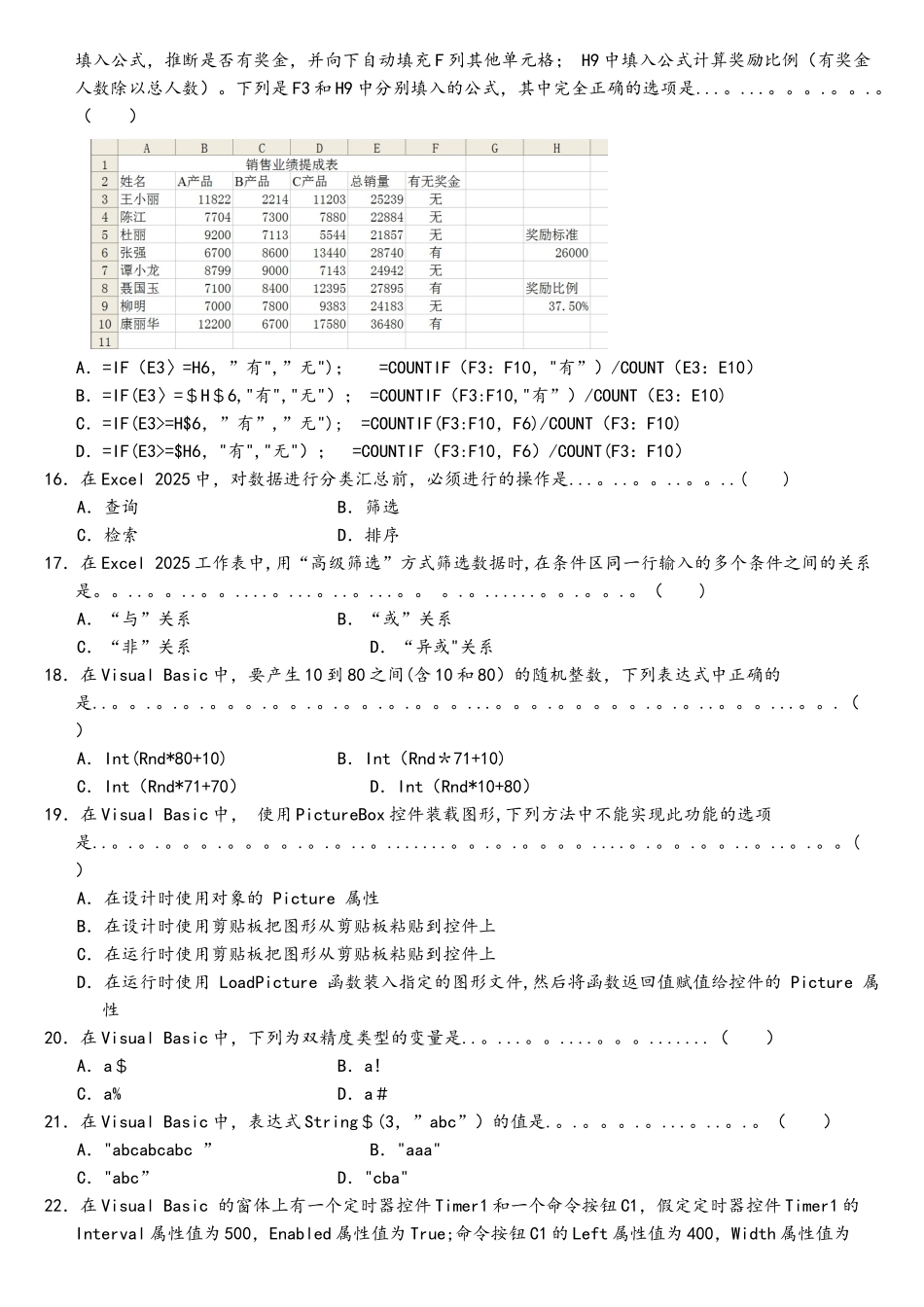 2017年河北省对口升学计算机专业理论试题_第3页