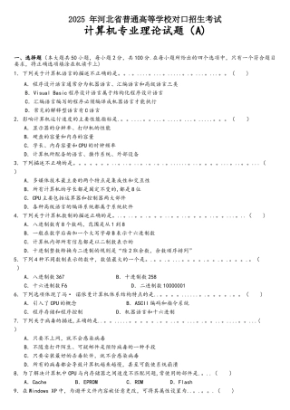 2017年河北省对口升学计算机专业理论试题