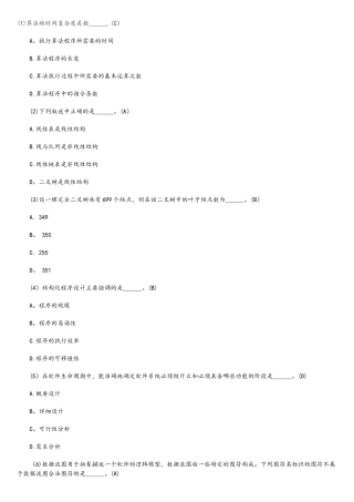 2018全国计算机二级考试试题