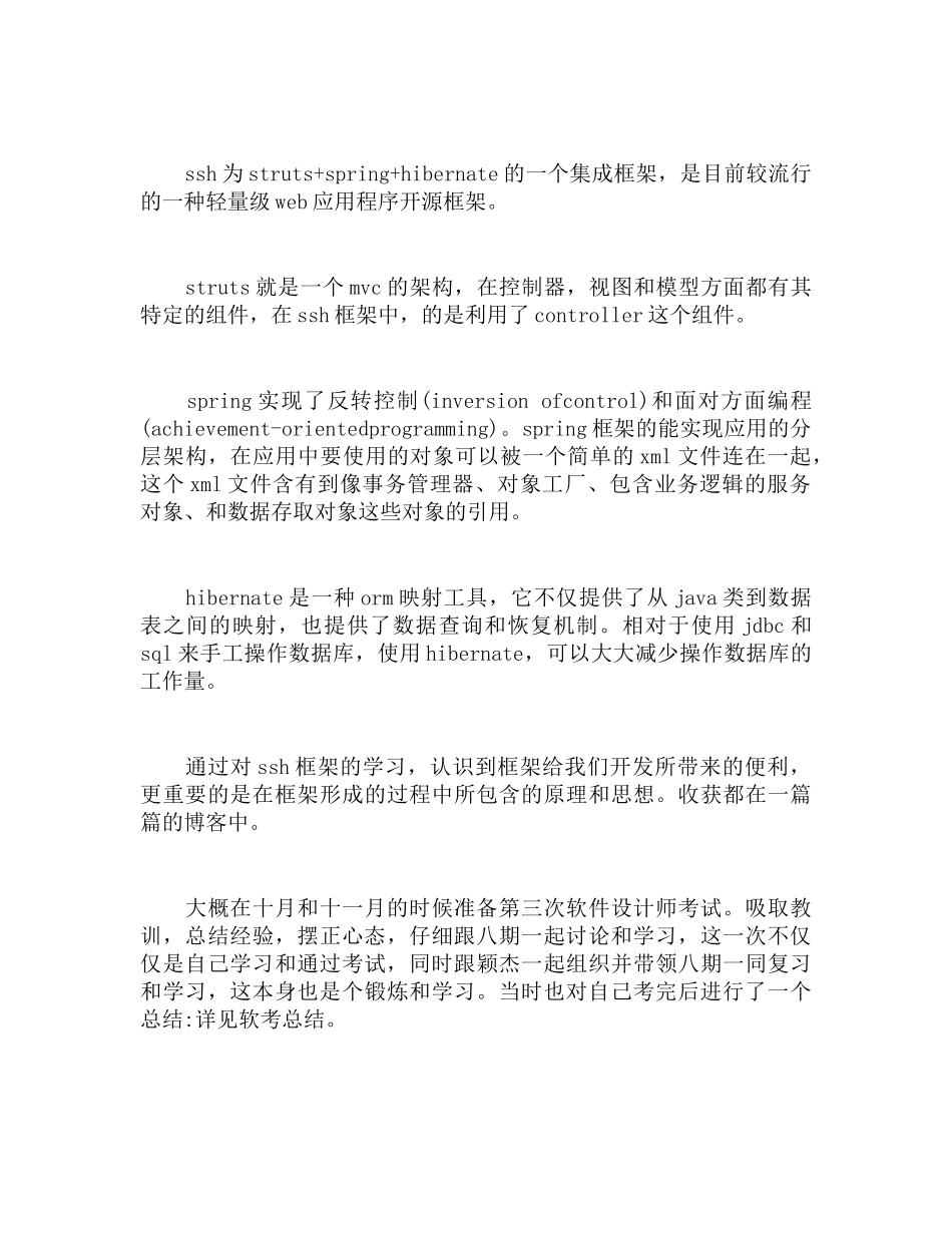 2018年计算机程序员的年终工作总结范文_第2页