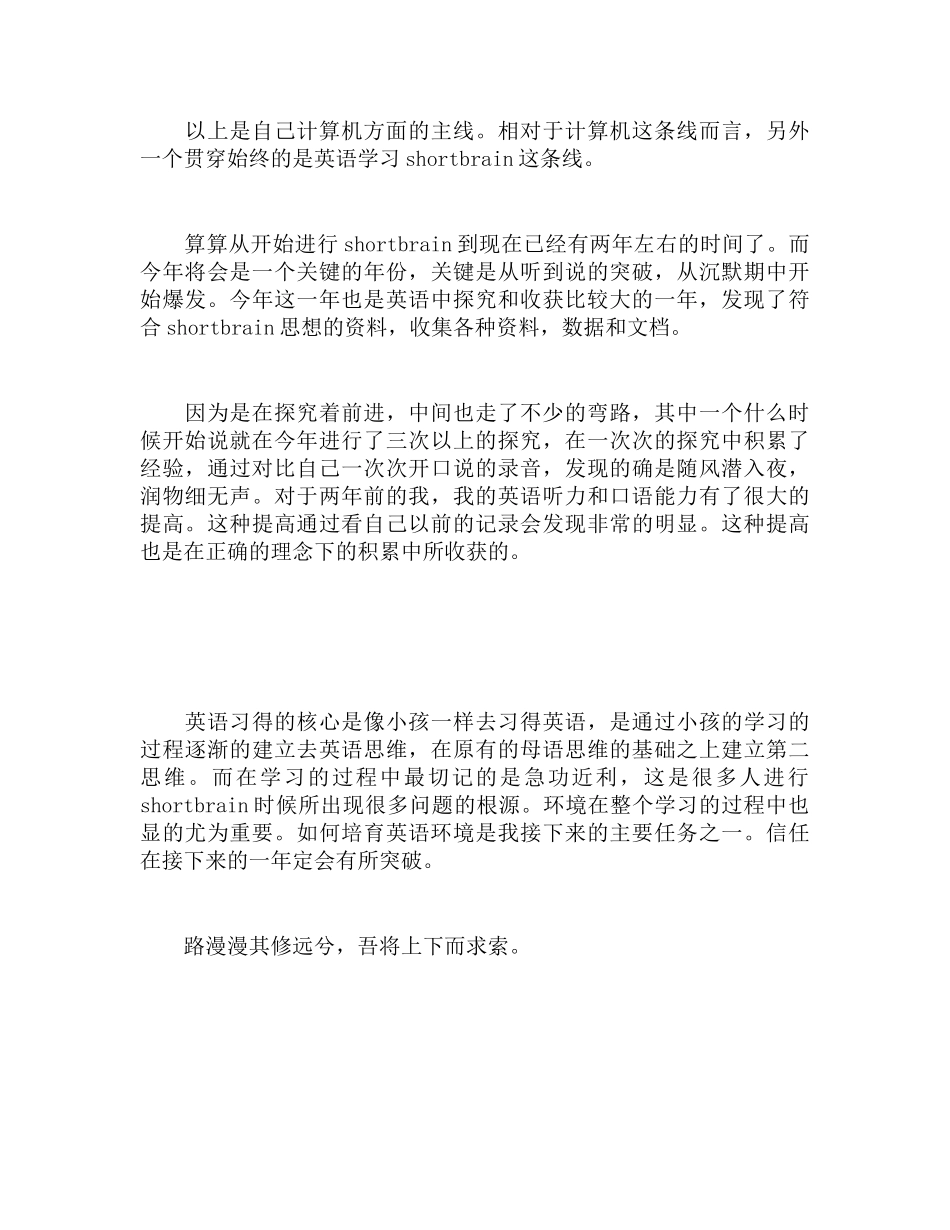 2018年计算机程序员的年终工作总结范文_第3页