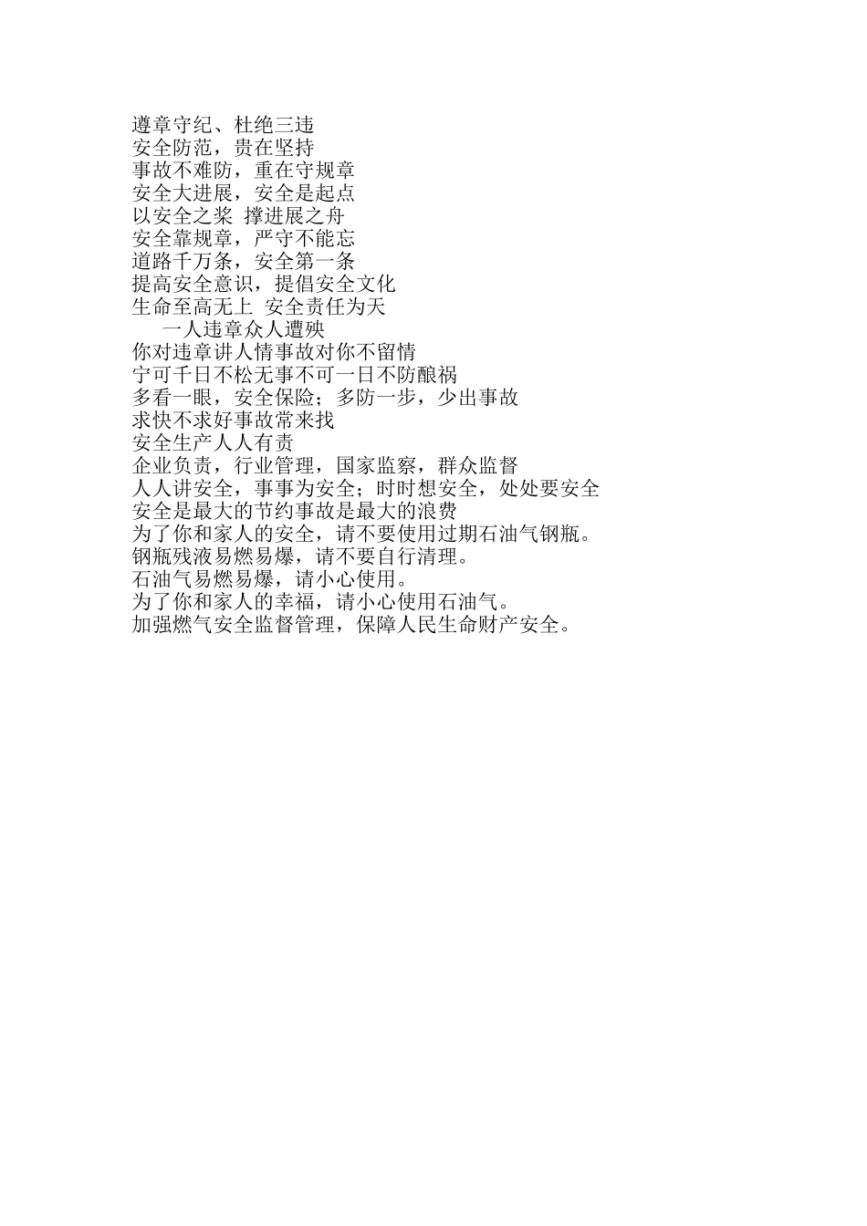 2018年安全宣传标语_第2页
