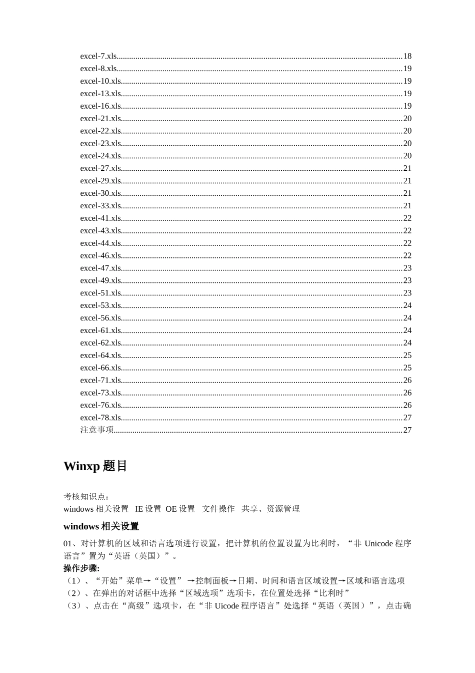 2017年电大专科计算机考试模拟试题解析_第2页