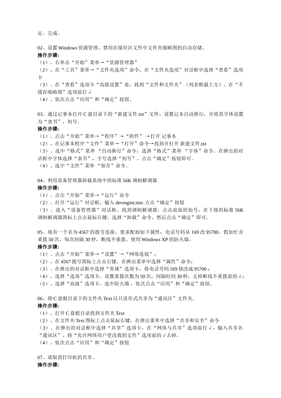 2017年电大专科计算机考试模拟试题解析_第3页