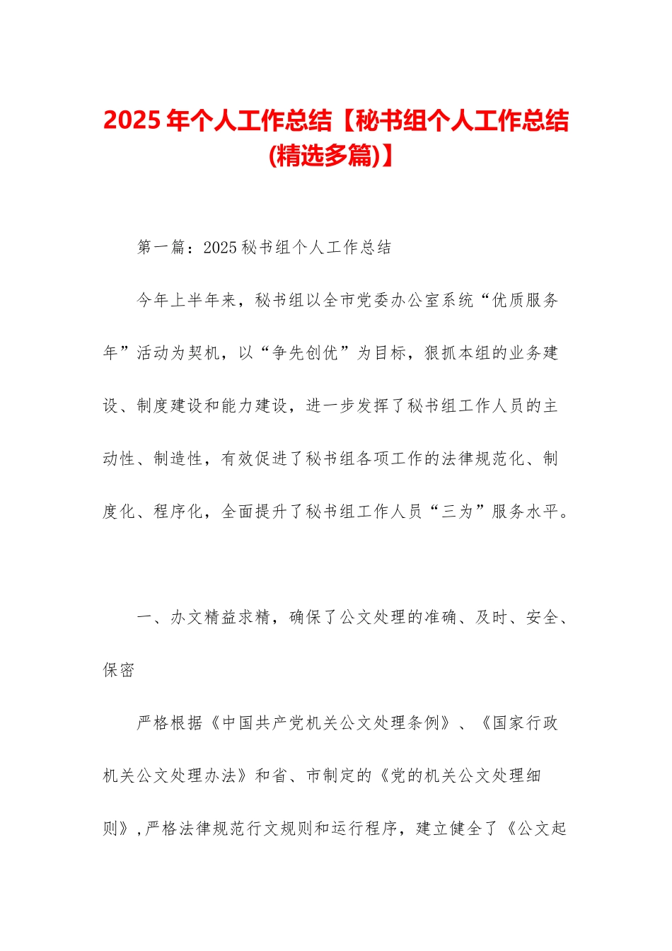 2018年个人工作总结_第1页