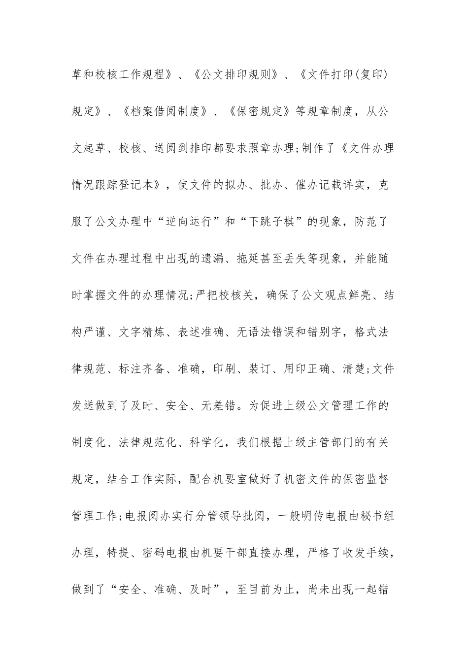 2018年个人工作总结_第2页