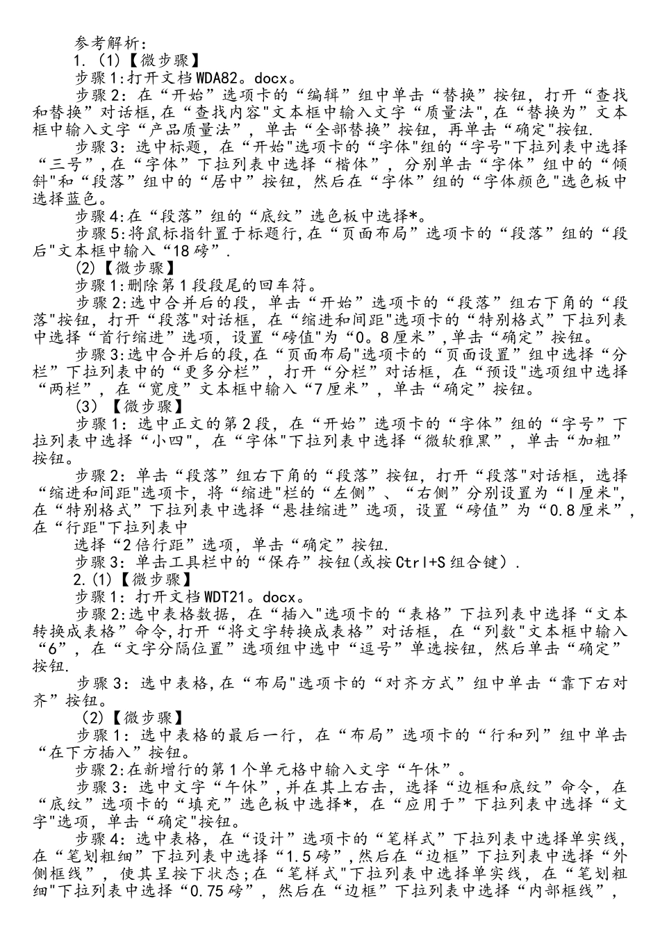 2018年12月计算机二级MSOffice操作题及参考答案_第2页