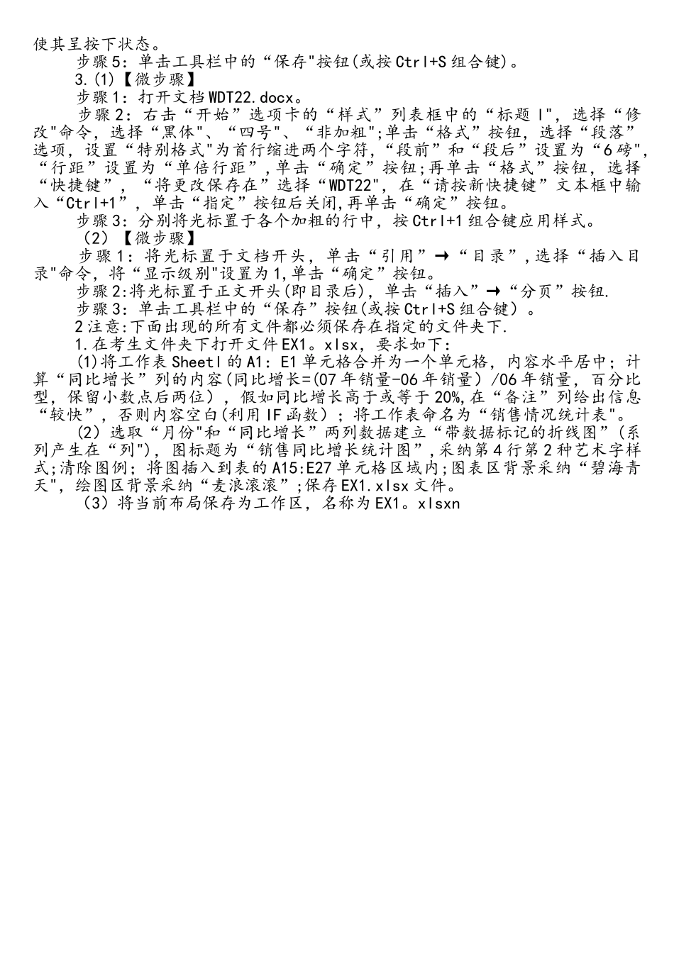 2018年12月计算机二级MSOffice操作题及参考答案_第3页