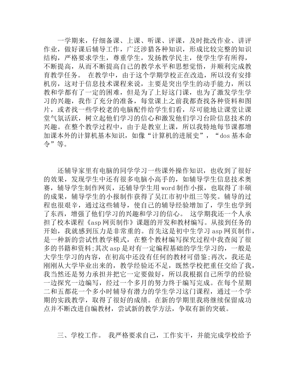 2018年计算机教学个人总结_第2页
