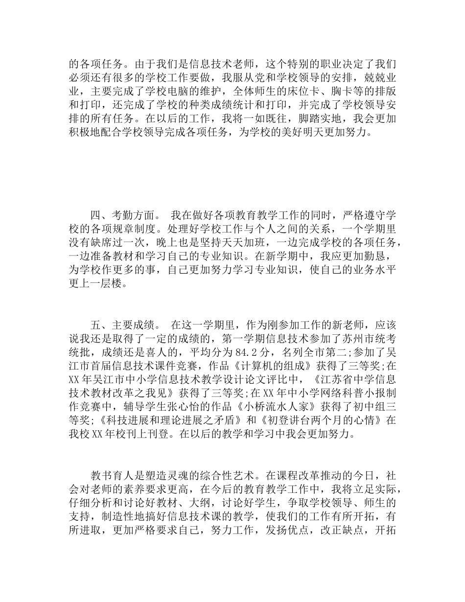 2018年计算机教学个人总结_第3页