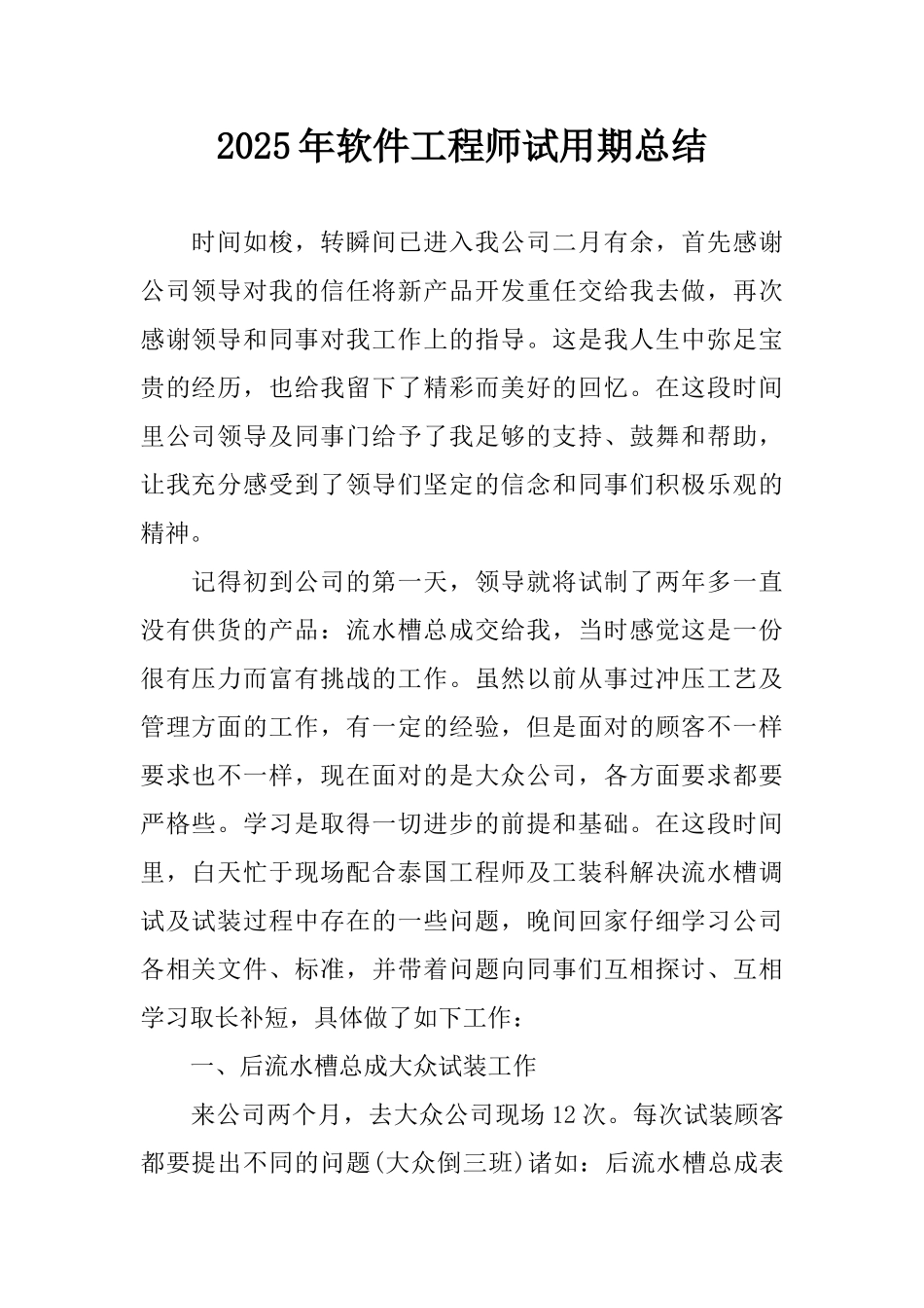 2018年软件工程师试用期总结_第1页