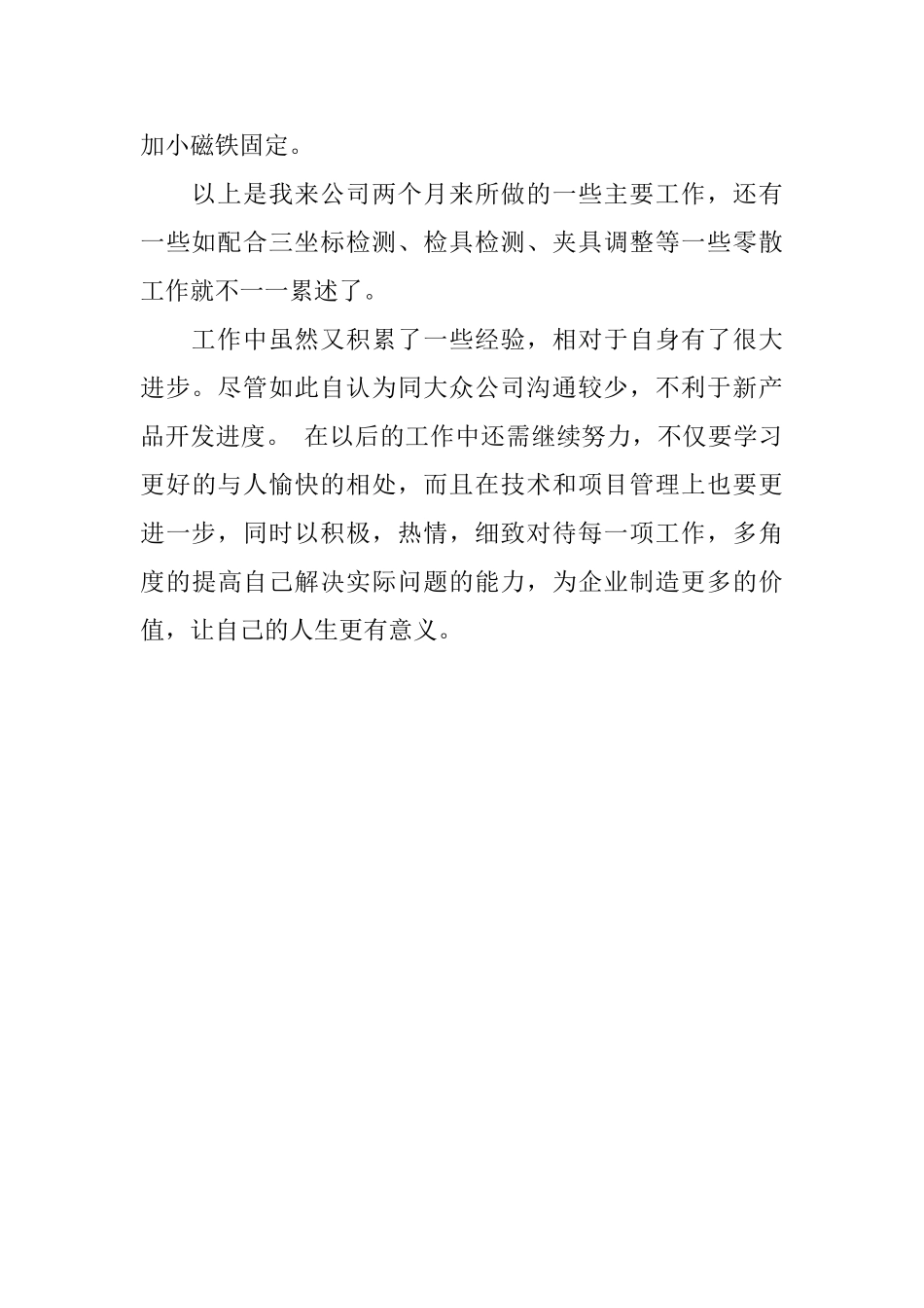 2018年软件工程师试用期总结_第3页